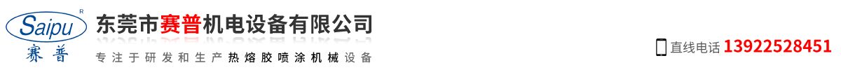 東莞市賽普機電設備有限公司